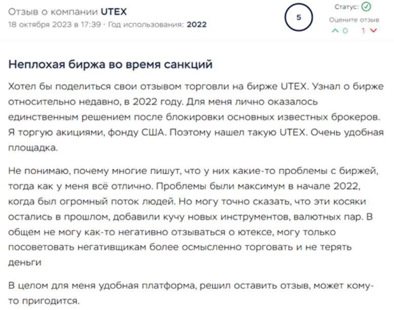 UTEX - Платформа торговли акциями, обзор платформы, отзывы пользователей. Стоит ли доверять UTEX UTEX - Платформа торговли акциями, обзор платформы, отзывы пользователей. Стоит ли доверять UTEX
