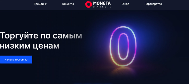 Брокер Moneta Markets обзор. Основные достоинства и недостатки. Партнерские программы Брокер Moneta Markets обзор. Основные достоинства и недостатки. Партнерские программы