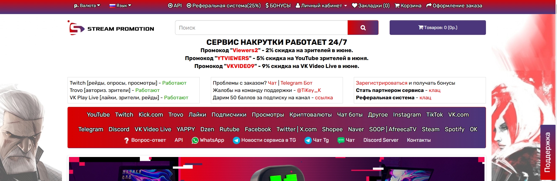 Stream-promotion.ru
